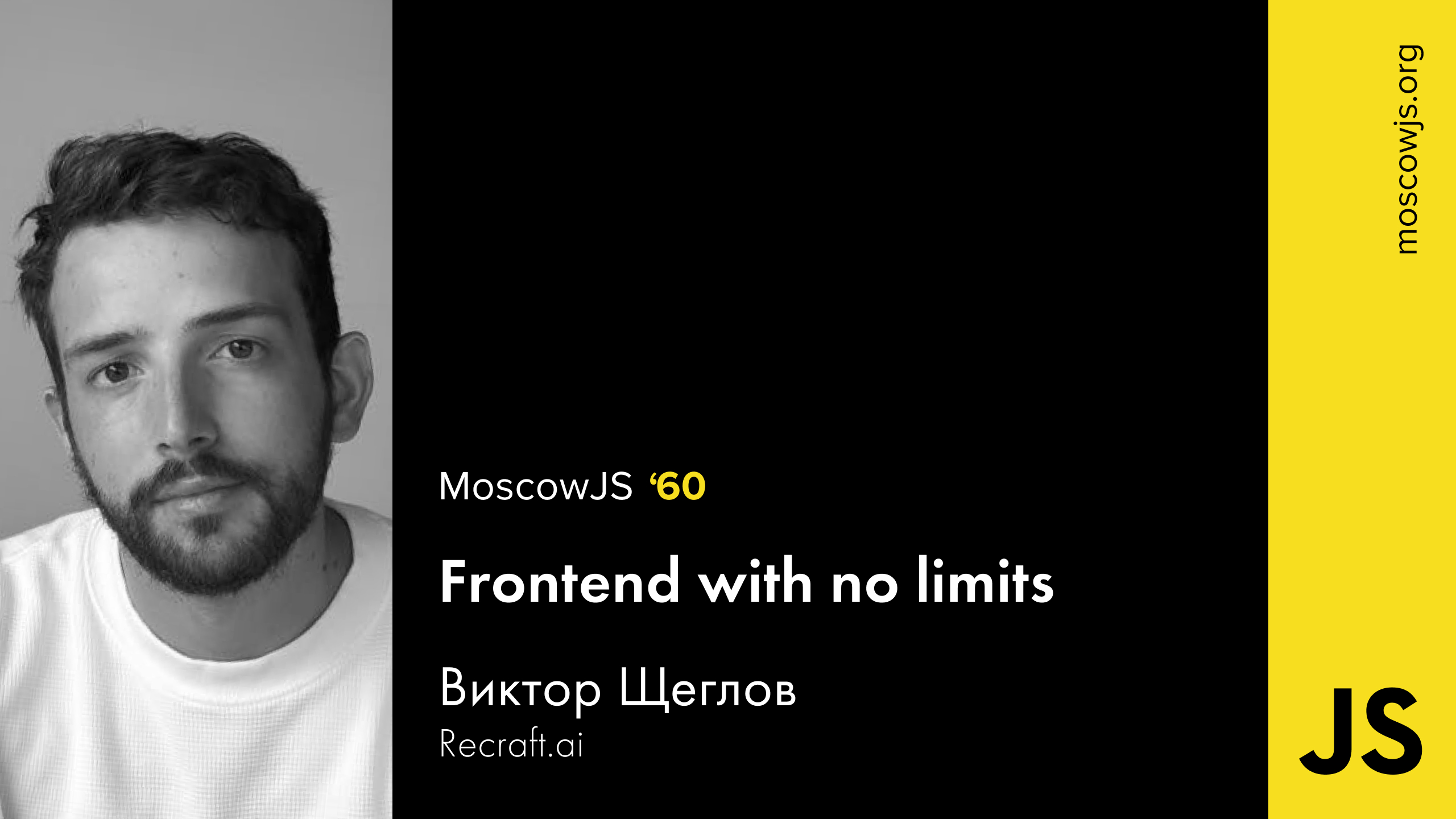 «Фронтенд без границ»