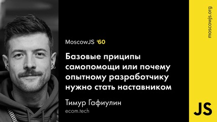 «Базовые принципы самопомощи»