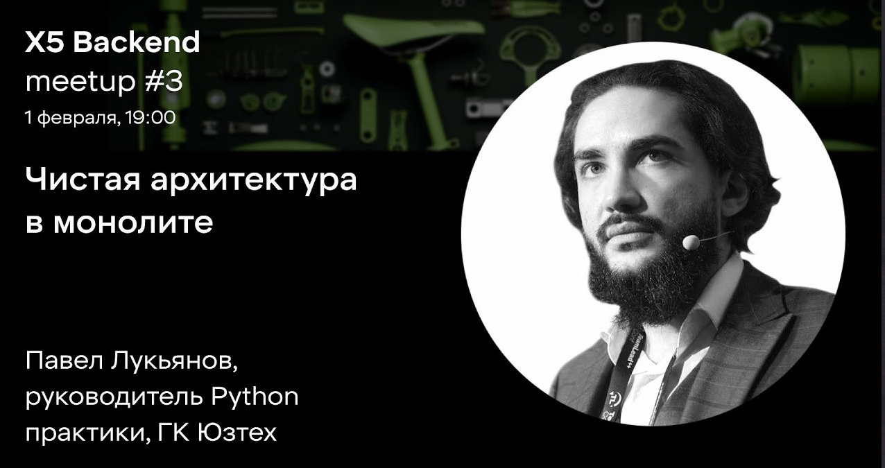 Чистая архитектура в монолите.
