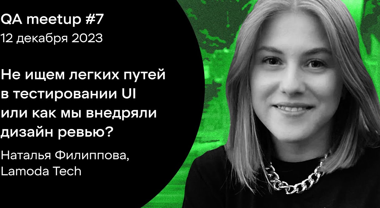 Не ищем легких путей в тестировании UI или как мы внедряли дизайн ревью?