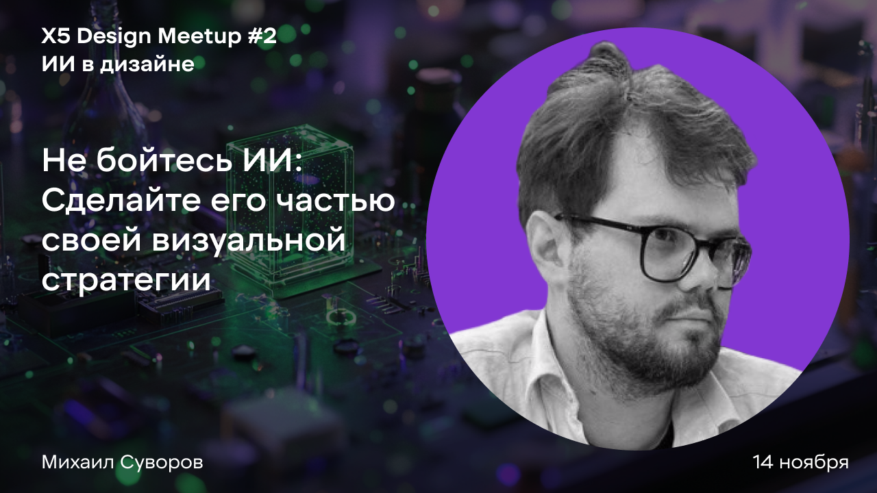 Не бойтесь ИИ: Сделайте его частью своей визуальной стратегии