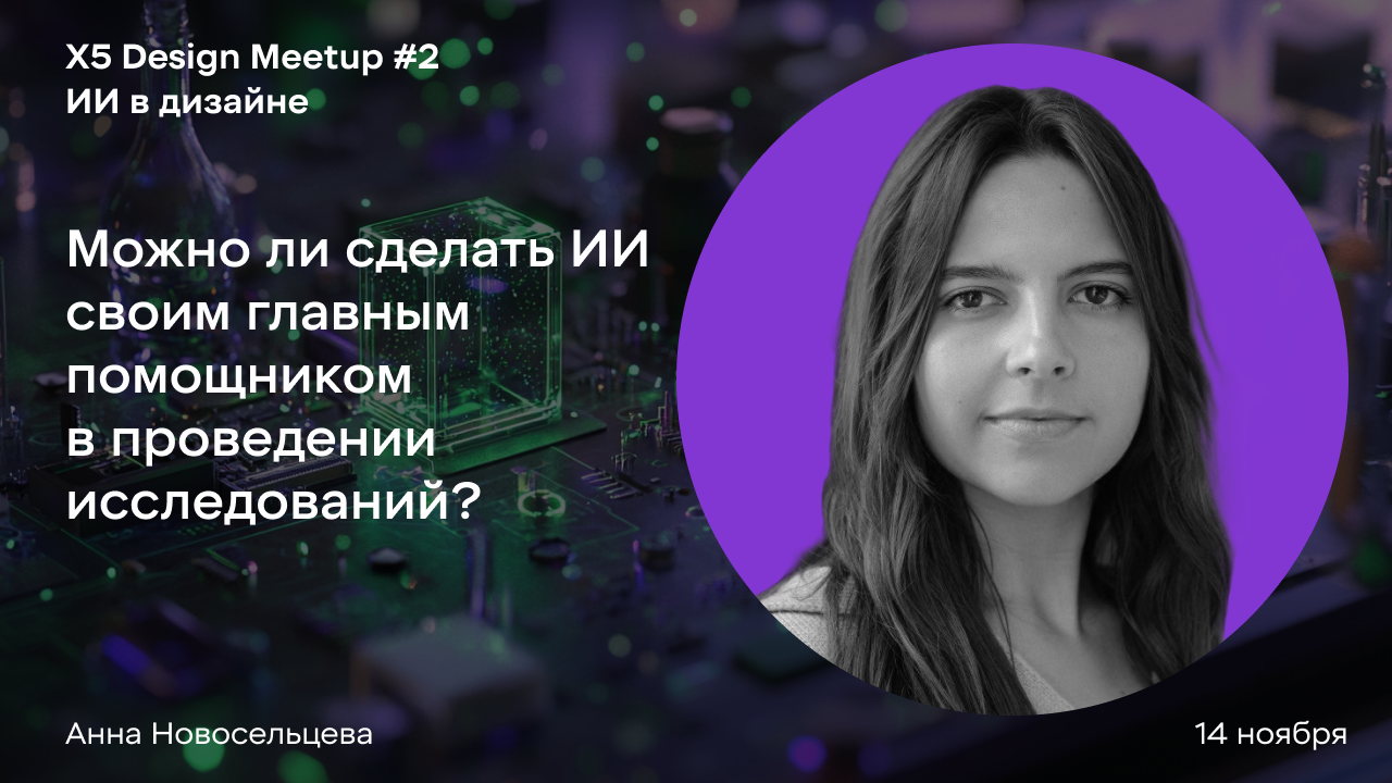 Можно ли сделать ИИ своим главным помощником в проведение исследований?